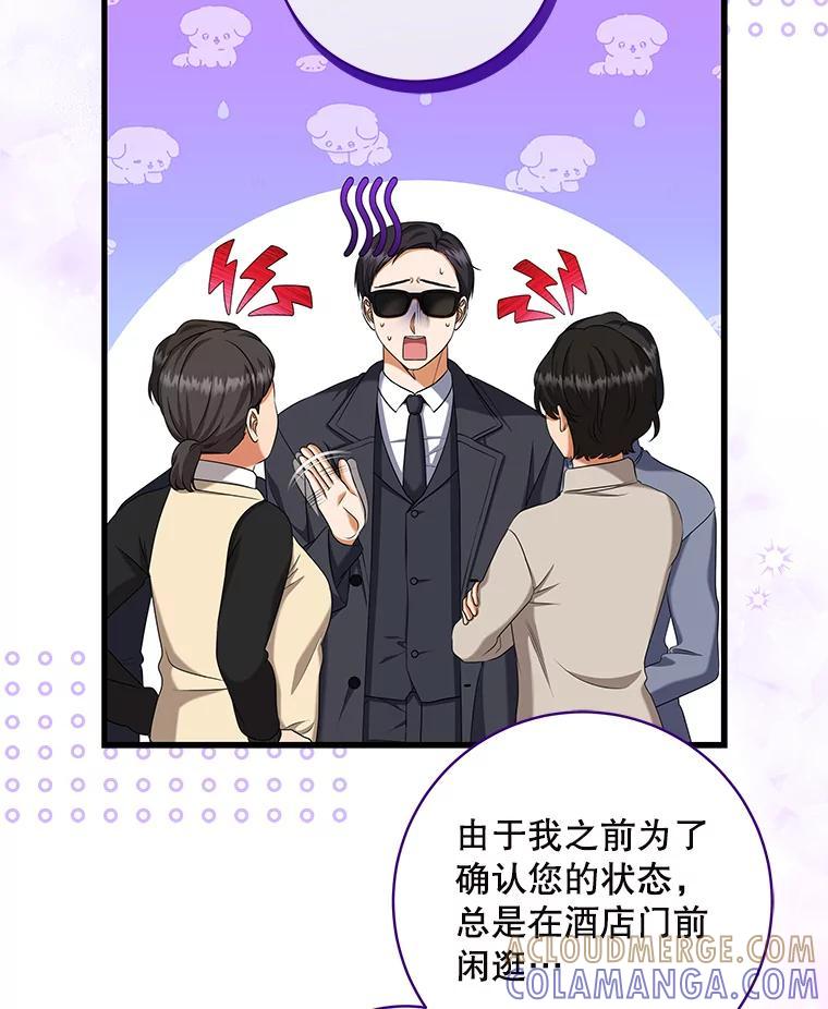 《欢迎光临地下城酒店》42.谈判 第17页