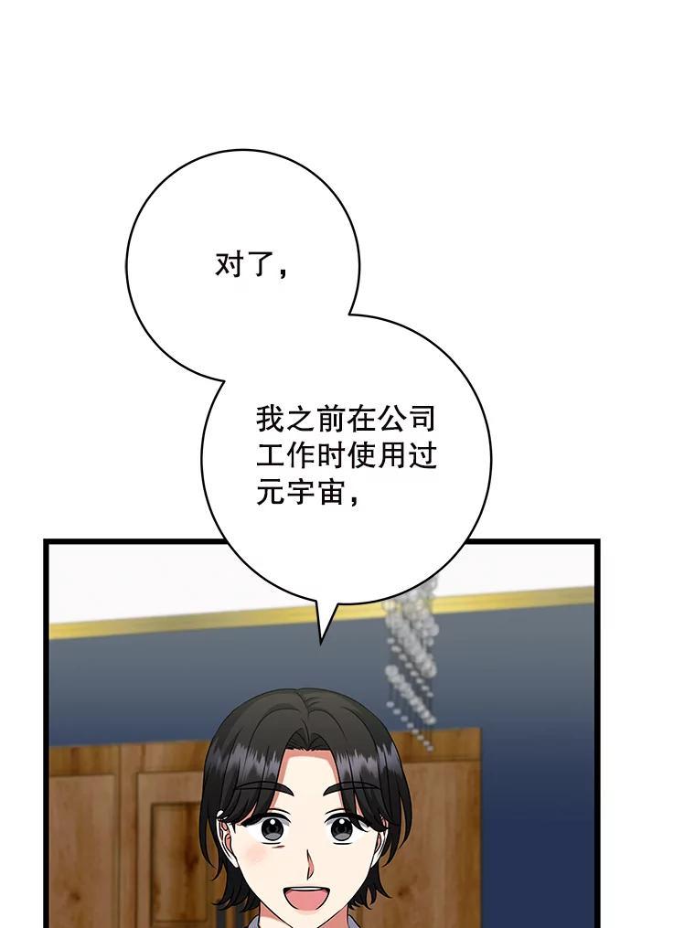《欢迎光临地下城酒店》42.谈判 第108页