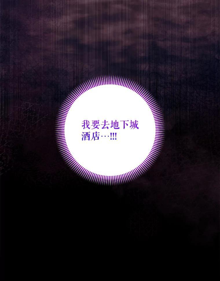 《欢迎光临地下城酒店》42.谈判 第136页