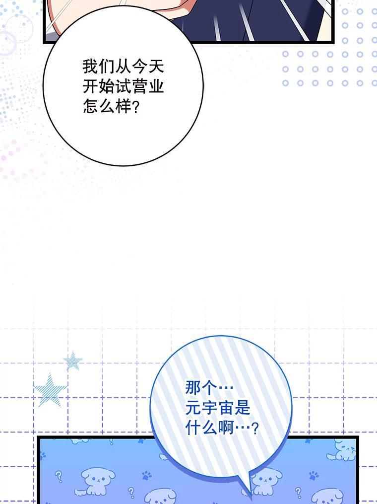 《欢迎光临地下城酒店》42.谈判 第111页