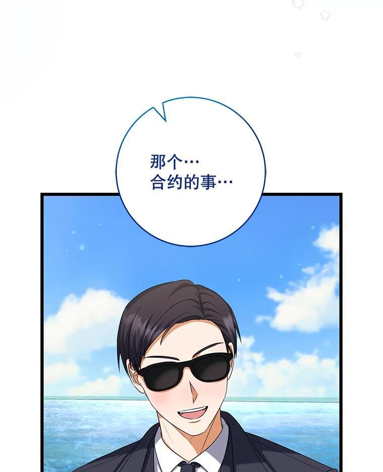 《欢迎光临地下城酒店》42.谈判 第30页