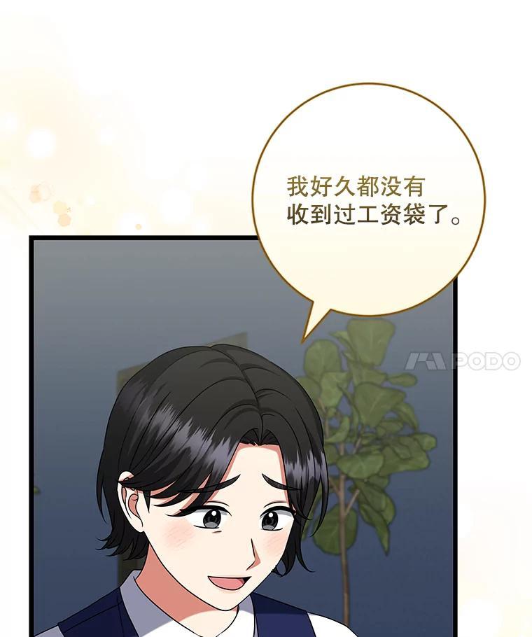 《欢迎光临地下城酒店》42.谈判 第87页