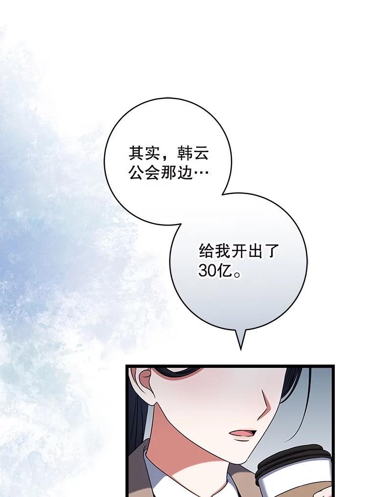 《欢迎光临地下城酒店》42.谈判 第35页