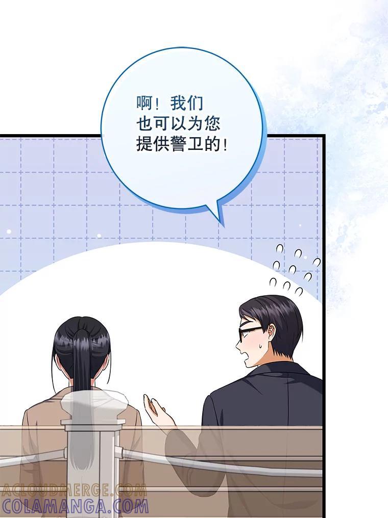 《欢迎光临地下城酒店》42.谈判 第37页