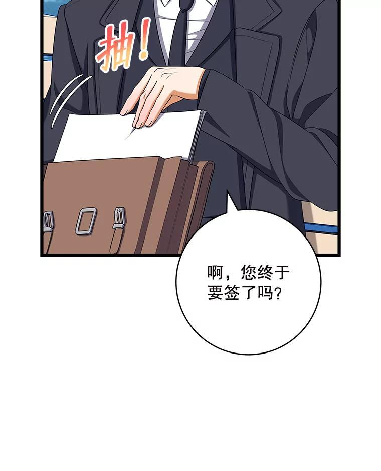《欢迎光临地下城酒店》42.谈判 第31页