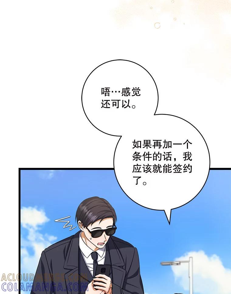 《欢迎光临地下城酒店》42.谈判 第65页