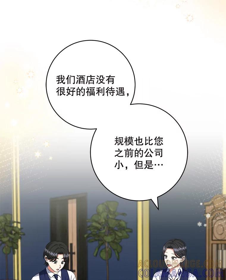 《欢迎光临地下城酒店》42.谈判 第85页
