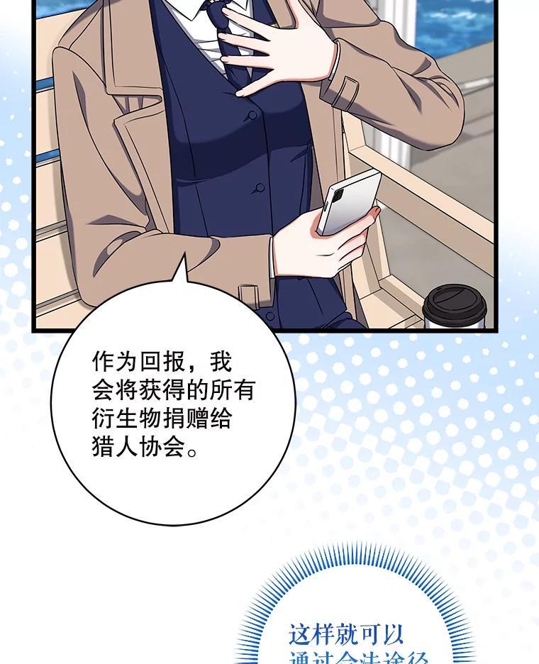 《欢迎光临地下城酒店》42.谈判 第68页