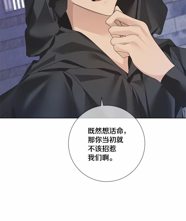 《龙套大公子妃的花路人生》42.绑架 第75页