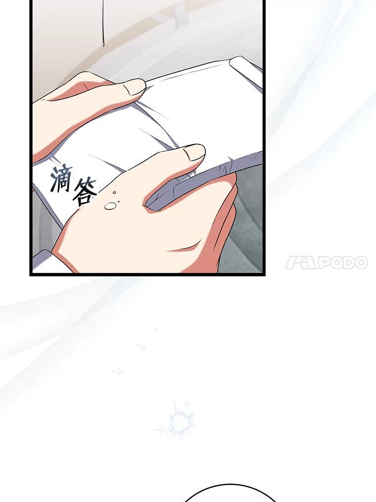 《欢迎光临地下城酒店》42.谈判 第104页