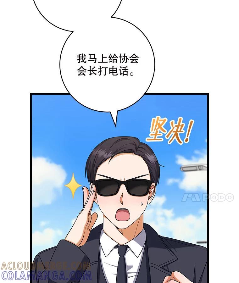 《欢迎光临地下城酒店》42.谈判 第49页