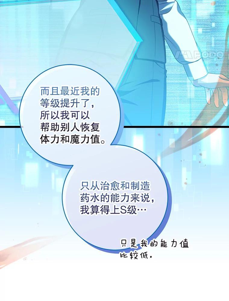 《欢迎光临地下城酒店》42.谈判 第46页