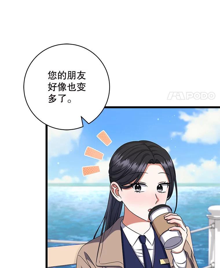 《欢迎光临地下城酒店》42.谈判 第15页