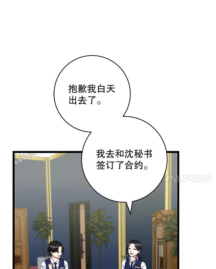 《欢迎光临地下城酒店》42.谈判 第80页