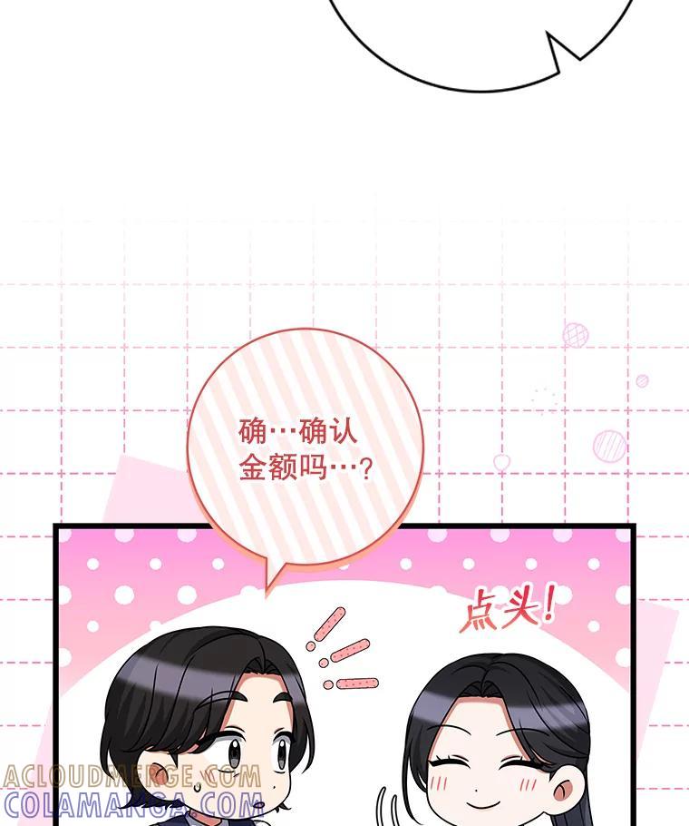 《欢迎光临地下城酒店》42.谈判 第89页