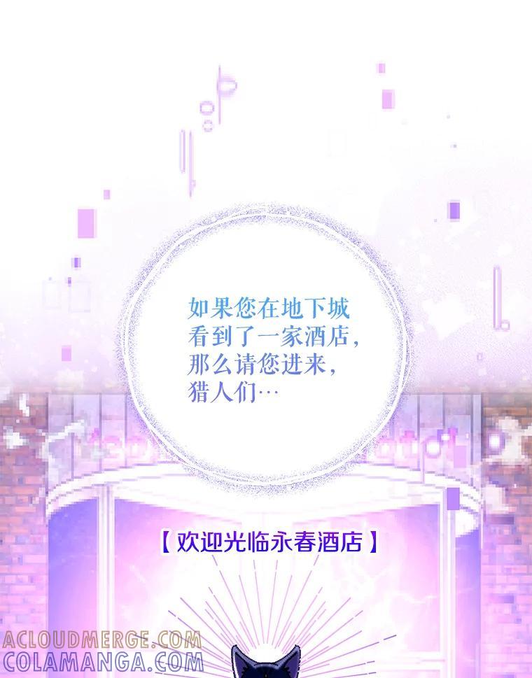 《欢迎光临地下城酒店》42.谈判 第133页
