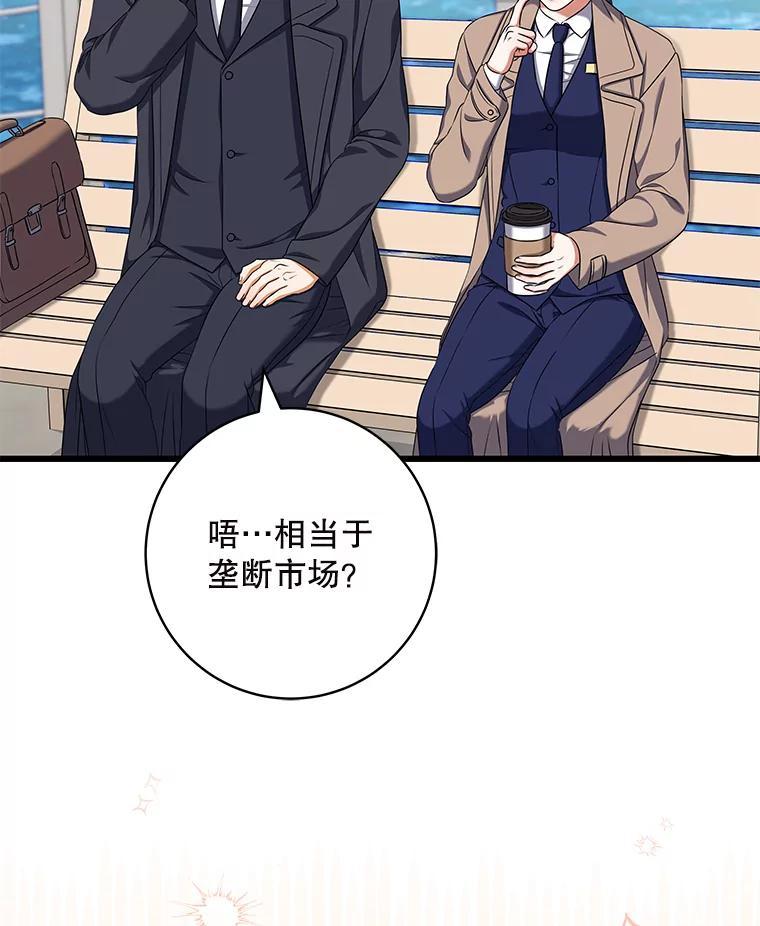 《欢迎光临地下城酒店》42.谈判 第20页