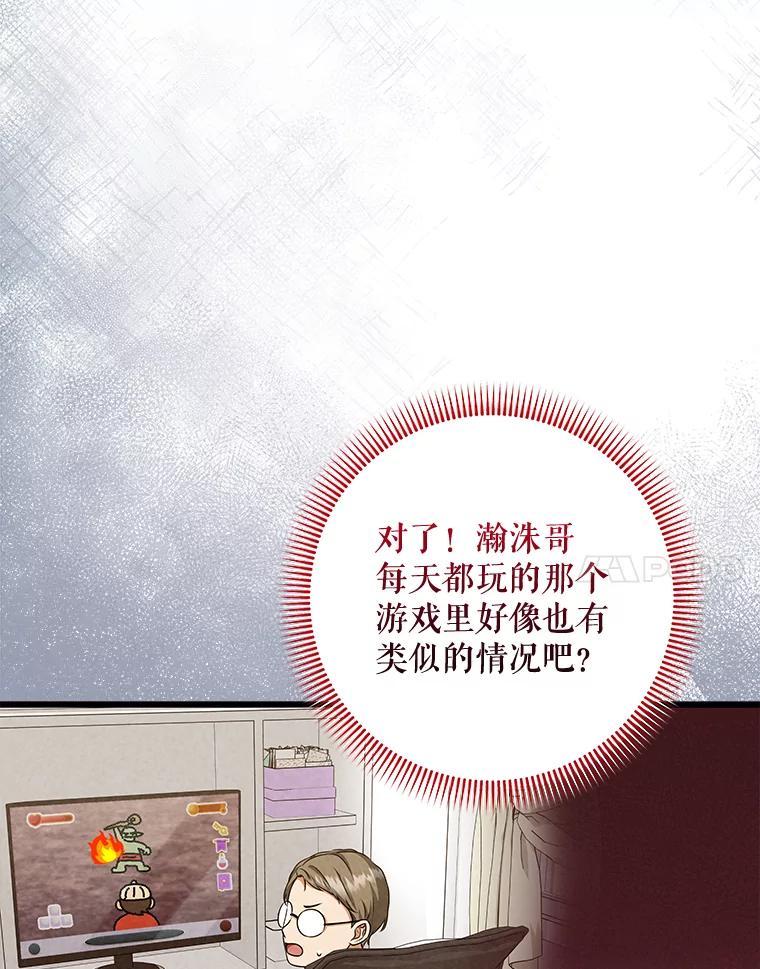 《欢迎光临地下城酒店》42.谈判 第131页