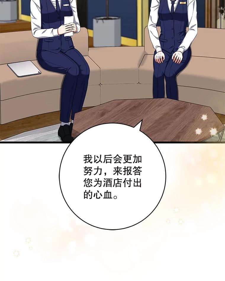 《欢迎光临地下城酒店》42.谈判 第86页