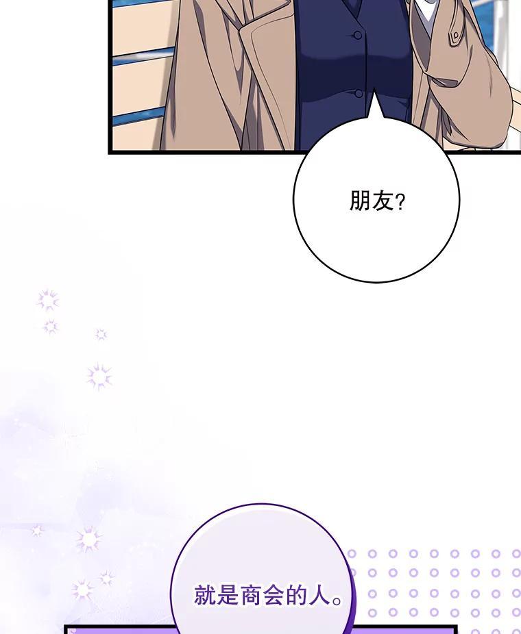 《欢迎光临地下城酒店》42.谈判 第16页