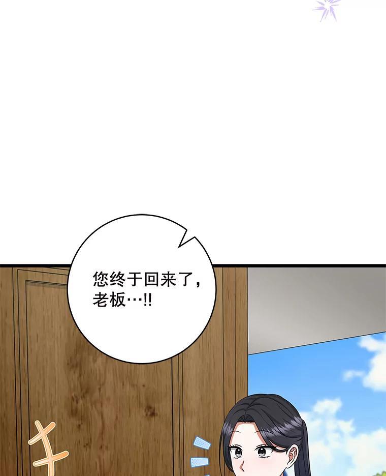 《欢迎光临地下城酒店》42.谈判 第72页