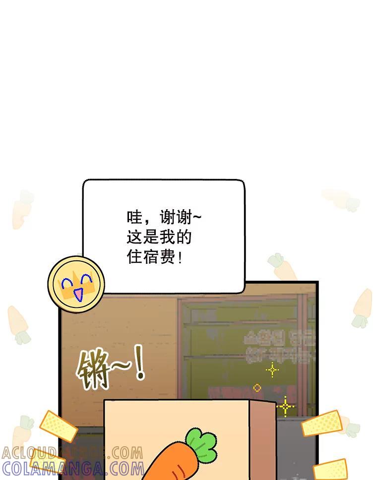 《欢迎光临地下城酒店》43.土豪客人 第33页