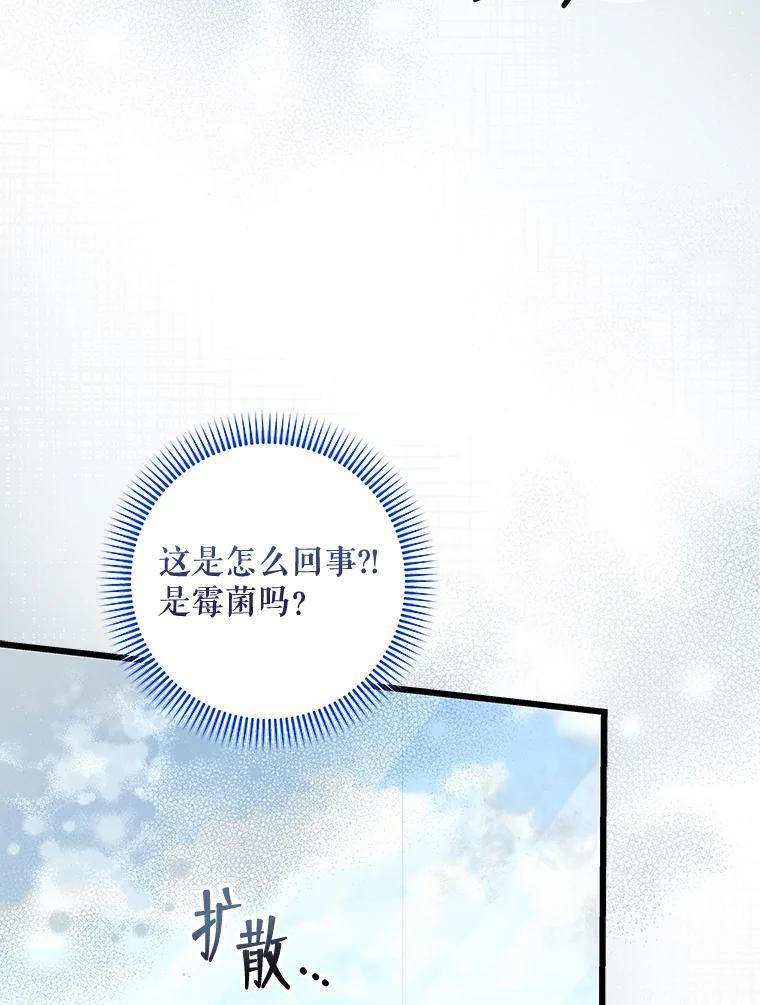 《欢迎光临地下城酒店》43.土豪客人 第139页