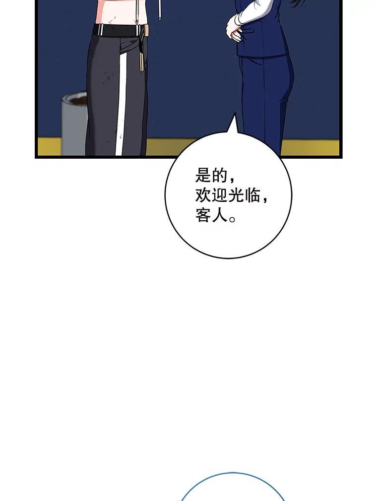 《欢迎光临地下城酒店》43.土豪客人 第52页