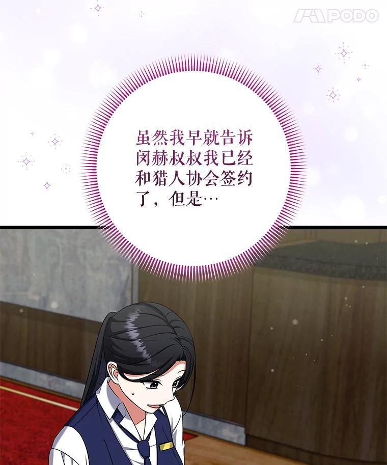 《欢迎光临地下城酒店》43.土豪客人 第19页
