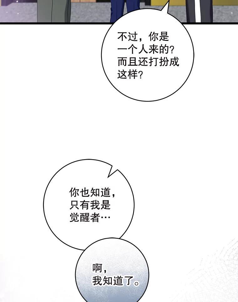 《欢迎光临地下城酒店》43.土豪客人 第114页