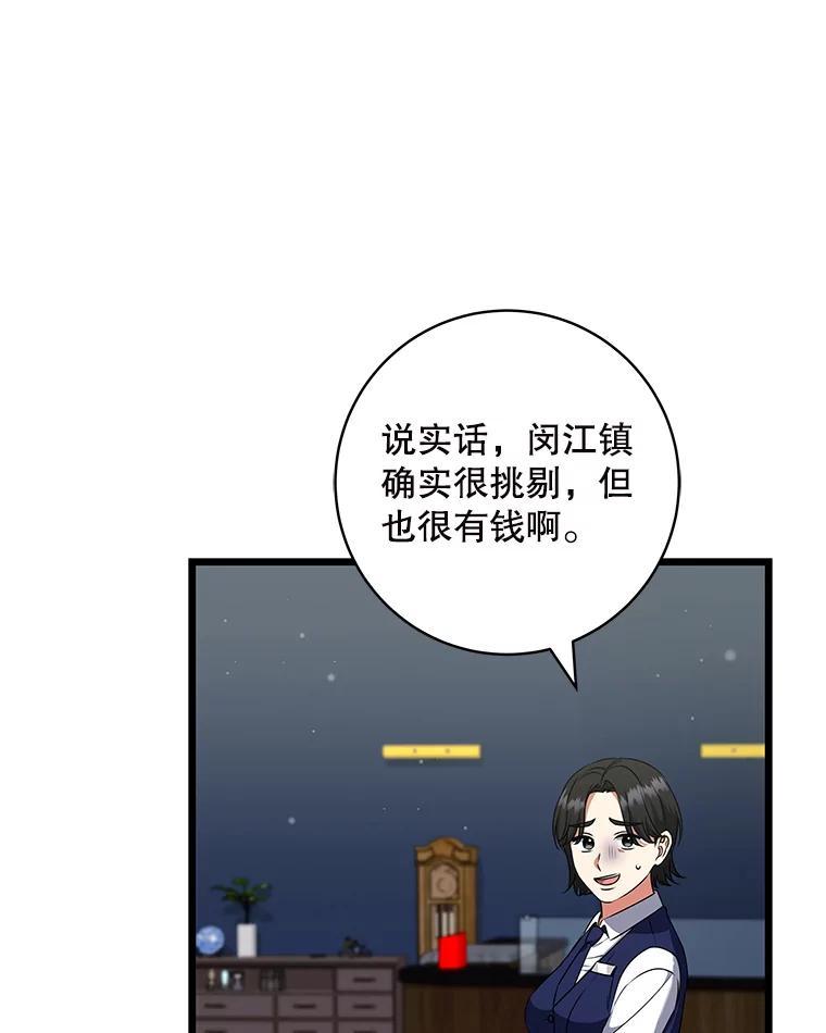 《欢迎光临地下城酒店》43.土豪客人 第104页