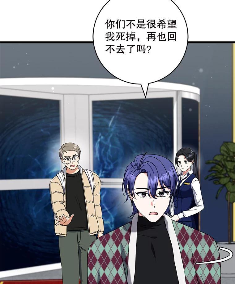 《欢迎光临地下城酒店》43.土豪客人 第120页
