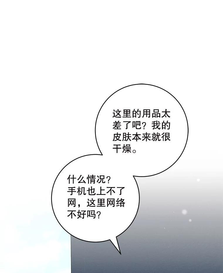 《欢迎光临地下城酒店》43.土豪客人 第92页