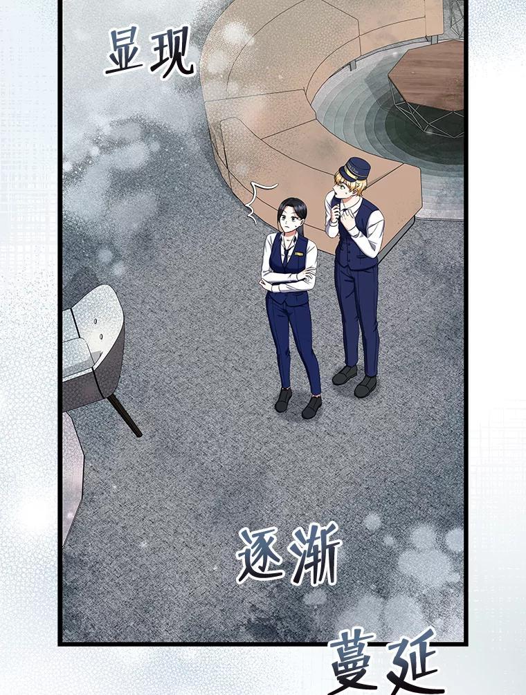 《欢迎光临地下城酒店》43.土豪客人 第138页
