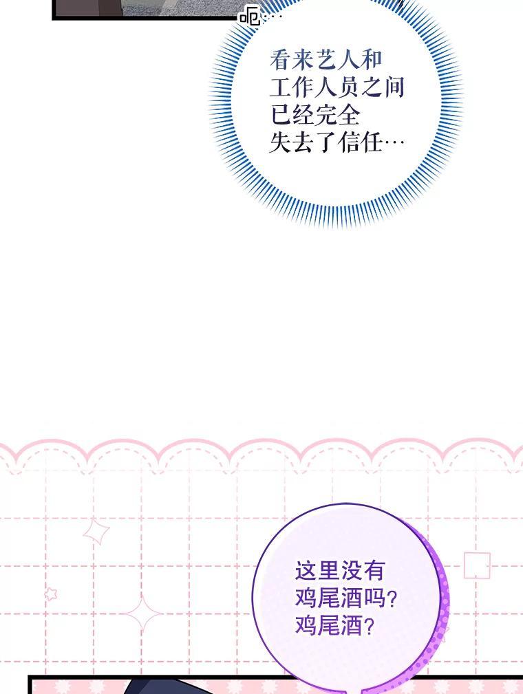 《欢迎光临地下城酒店》43.土豪客人 第131页