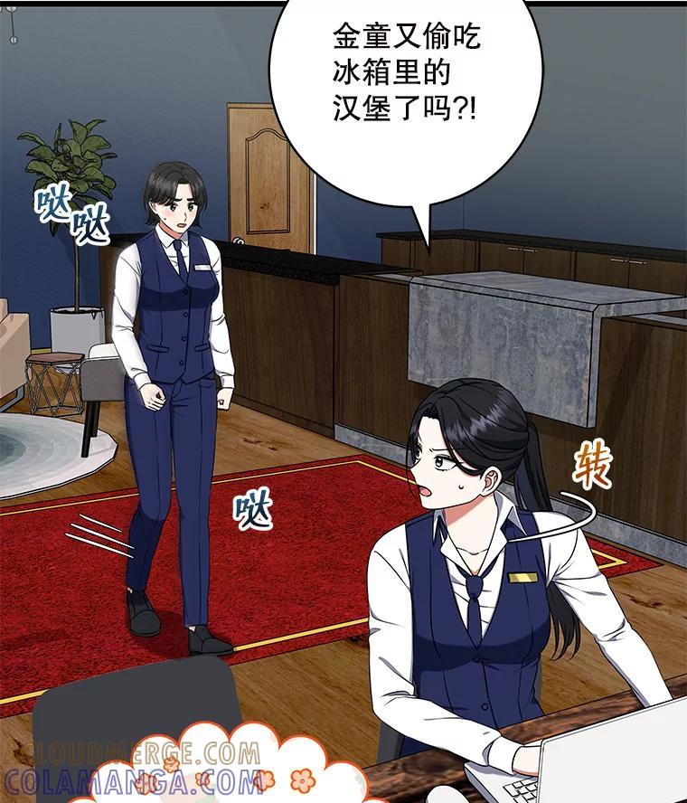 《欢迎光临地下城酒店》43.土豪客人 第37页