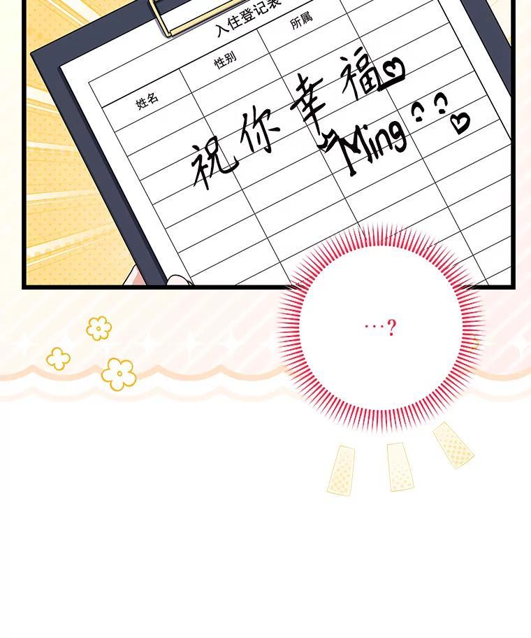 《欢迎光临地下城酒店》43.土豪客人 第70页