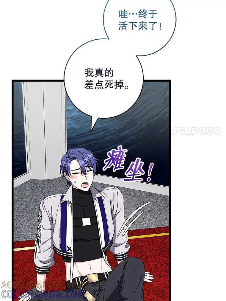 《欢迎光临地下城酒店》43.土豪客人 第53页