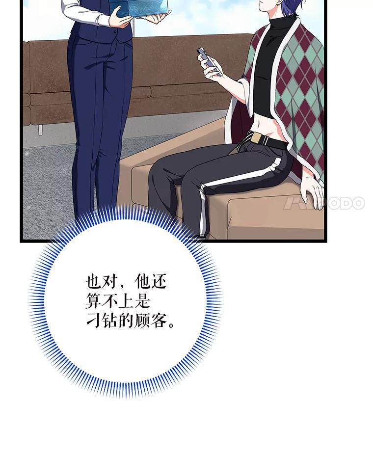 《欢迎光临地下城酒店》43.土豪客人 第95页