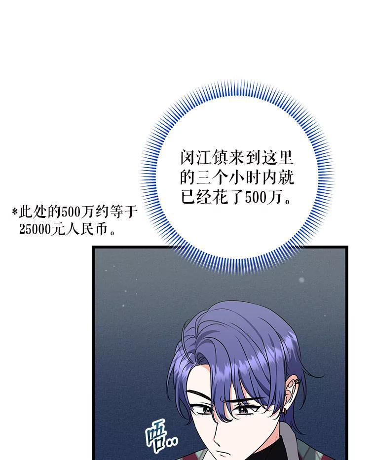 《欢迎光临地下城酒店》43.土豪客人 第96页