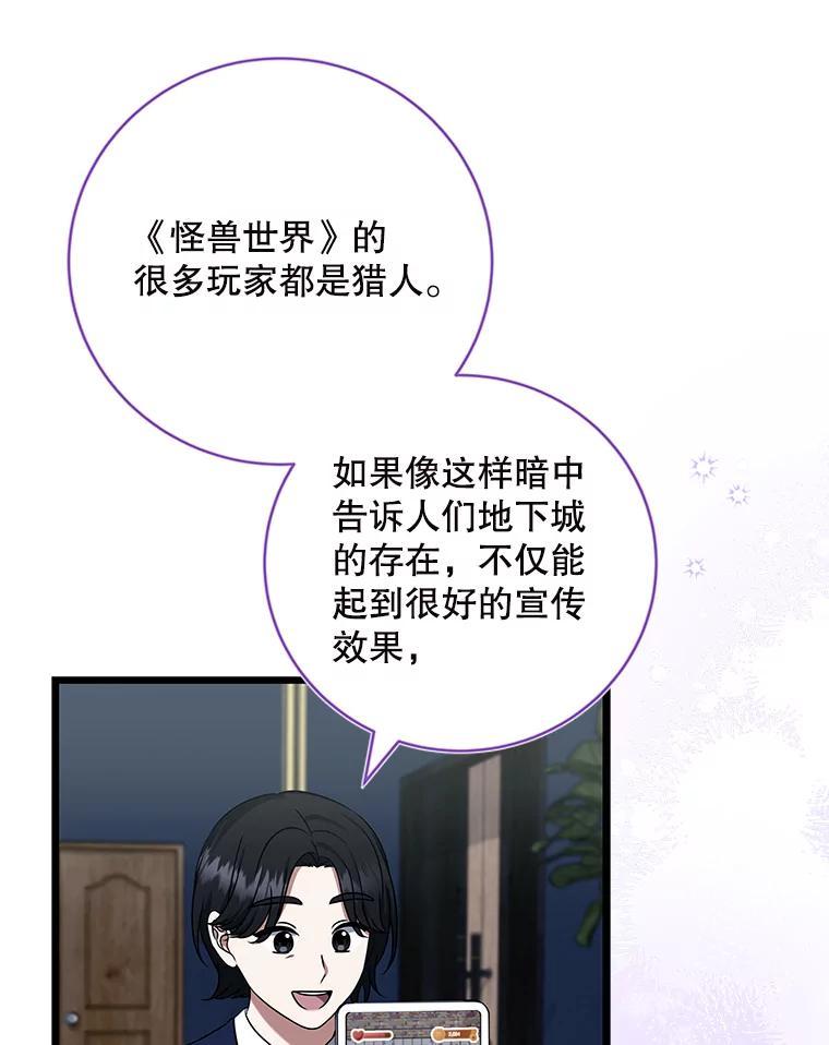 《欢迎光临地下城酒店》43.土豪客人 第10页