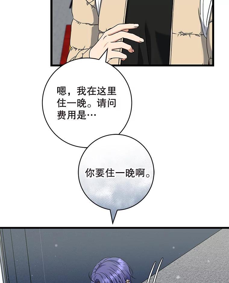 《欢迎光临地下城酒店》43.土豪客人 第128页