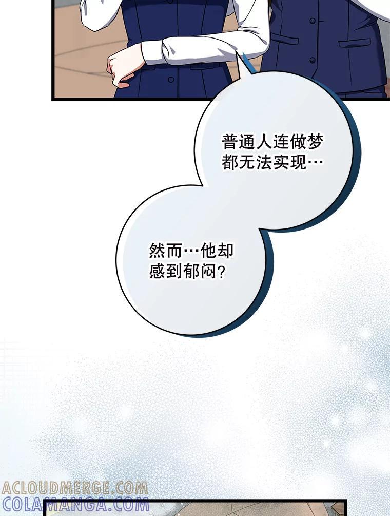 《欢迎光临地下城酒店》43.土豪客人 第137页
