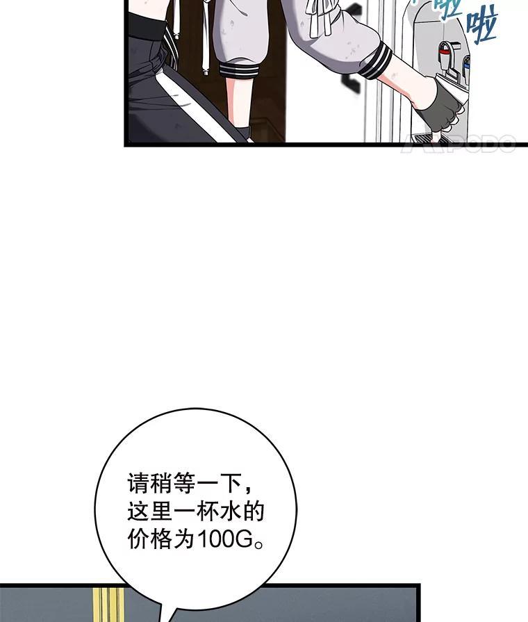 《欢迎光临地下城酒店》43.土豪客人 第60页