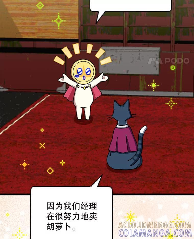 《欢迎光临地下城酒店》43.土豪客人 第5页