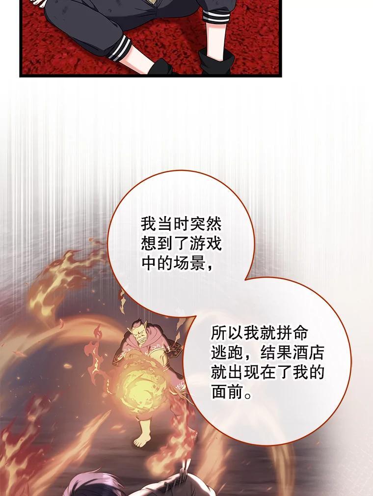 《欢迎光临地下城酒店》43.土豪客人 第54页