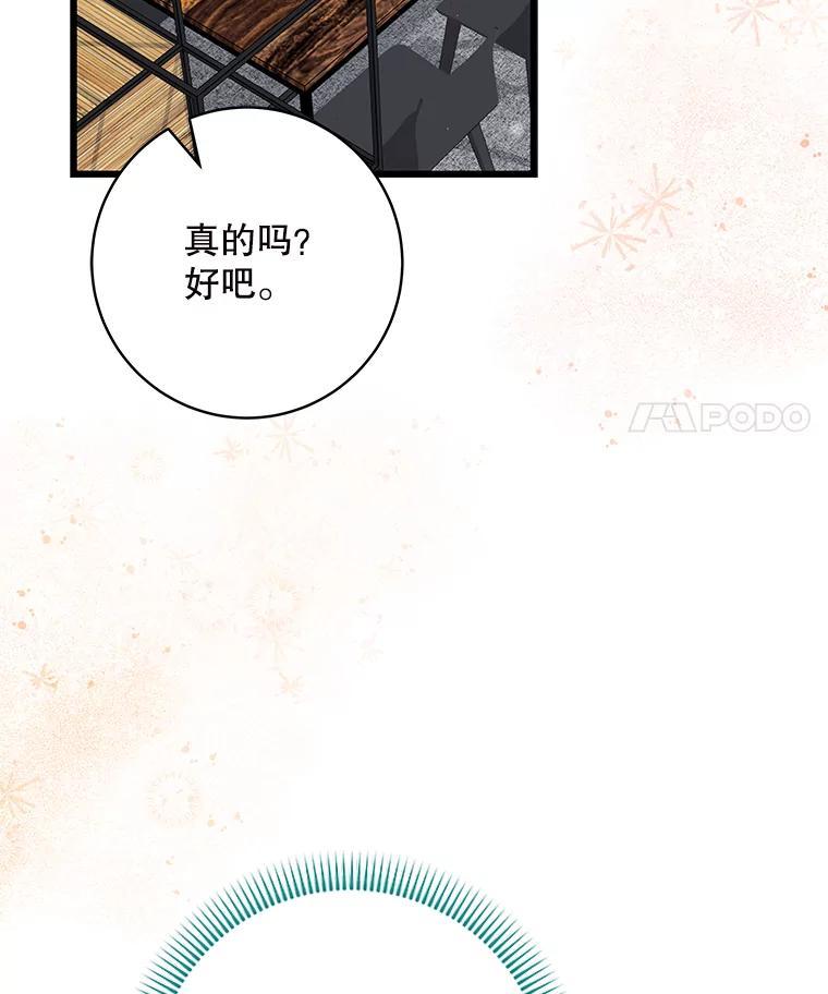 《欢迎光临地下城酒店》43.土豪客人 第67页