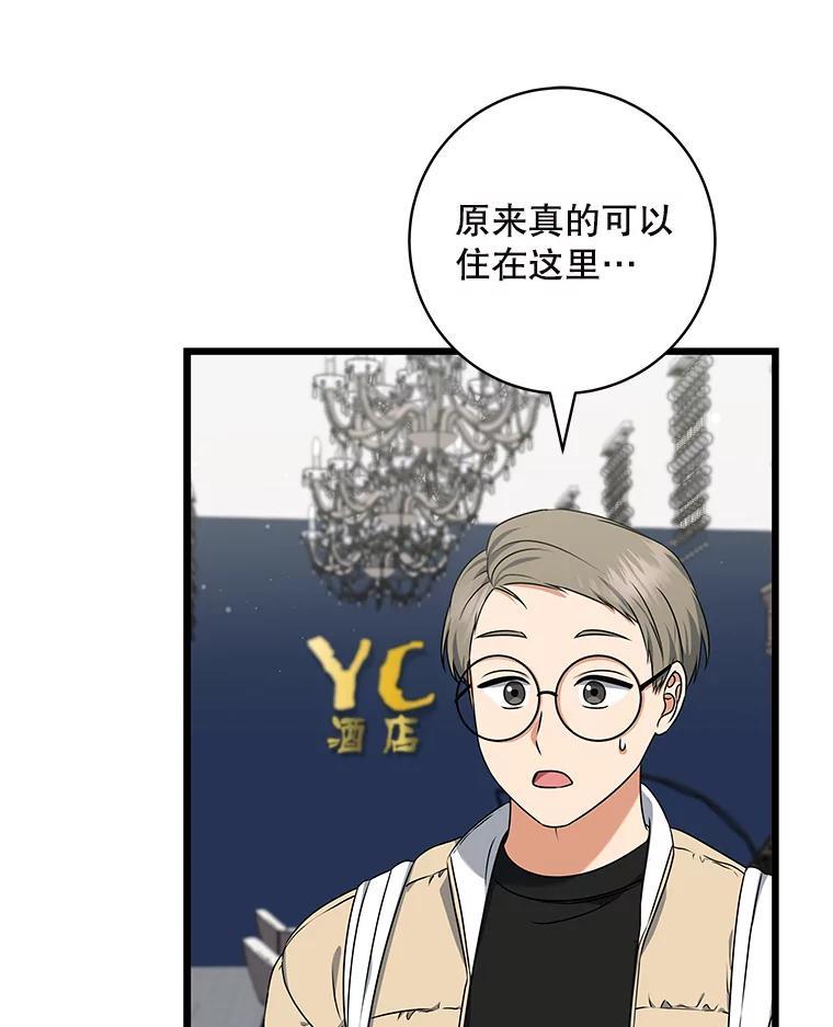 《欢迎光临地下城酒店》43.土豪客人 第127页