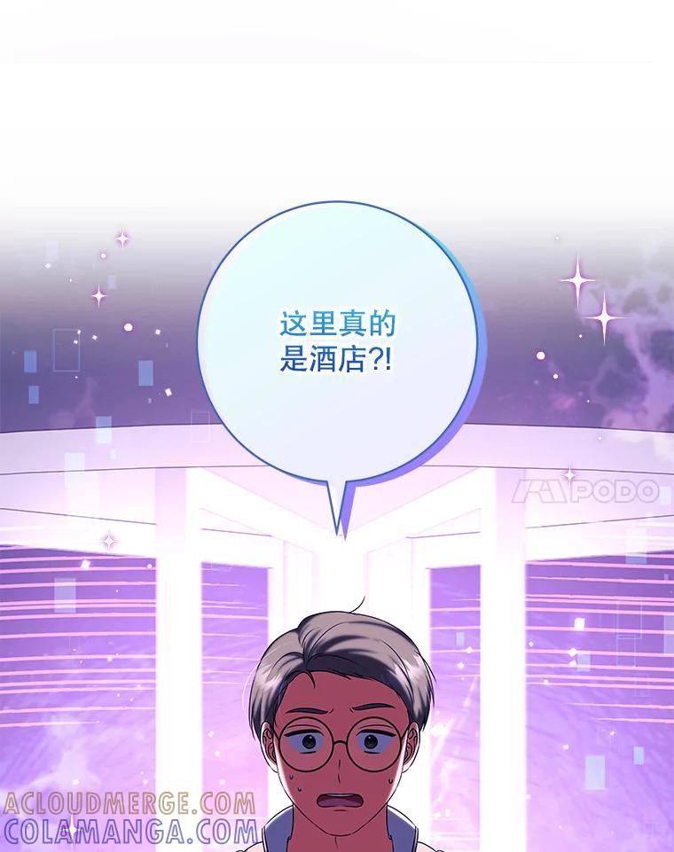 《欢迎光临地下城酒店》43.土豪客人 第109页