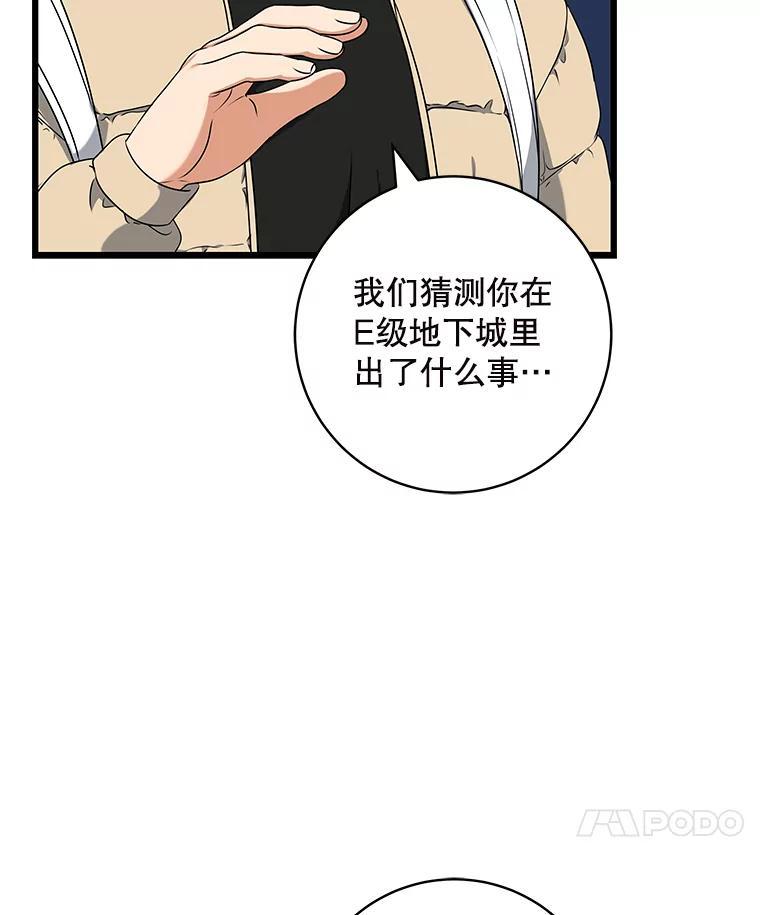 《欢迎光临地下城酒店》43.土豪客人 第119页